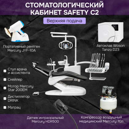 Кабинет Safety C2 верхняя подача