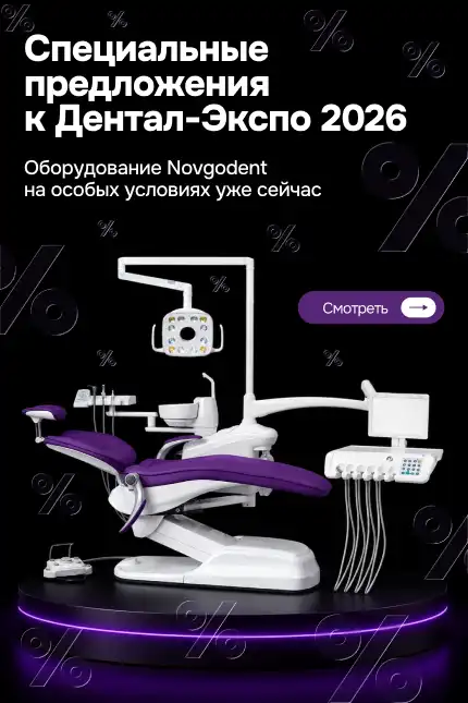 Специальные предложения к Дентал Экспо 2026. Вертикальный постер