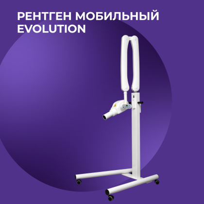 Рентген мобильный Evolution