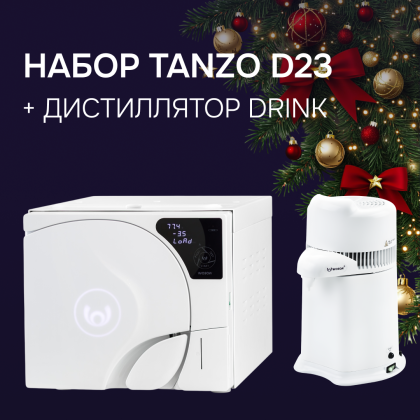 Стерилизатор Tanzo D23 + дистиллятор DRINK