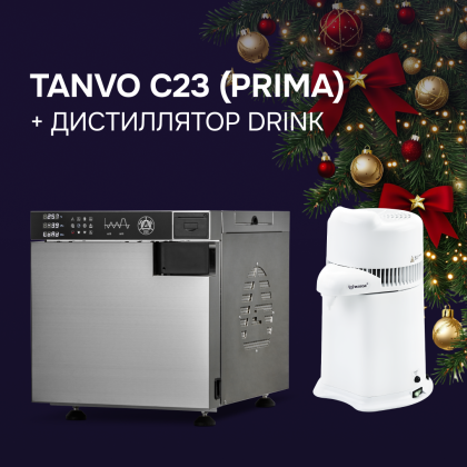 Стерилизатор PRIMA C23 + дистиллятор DRINK